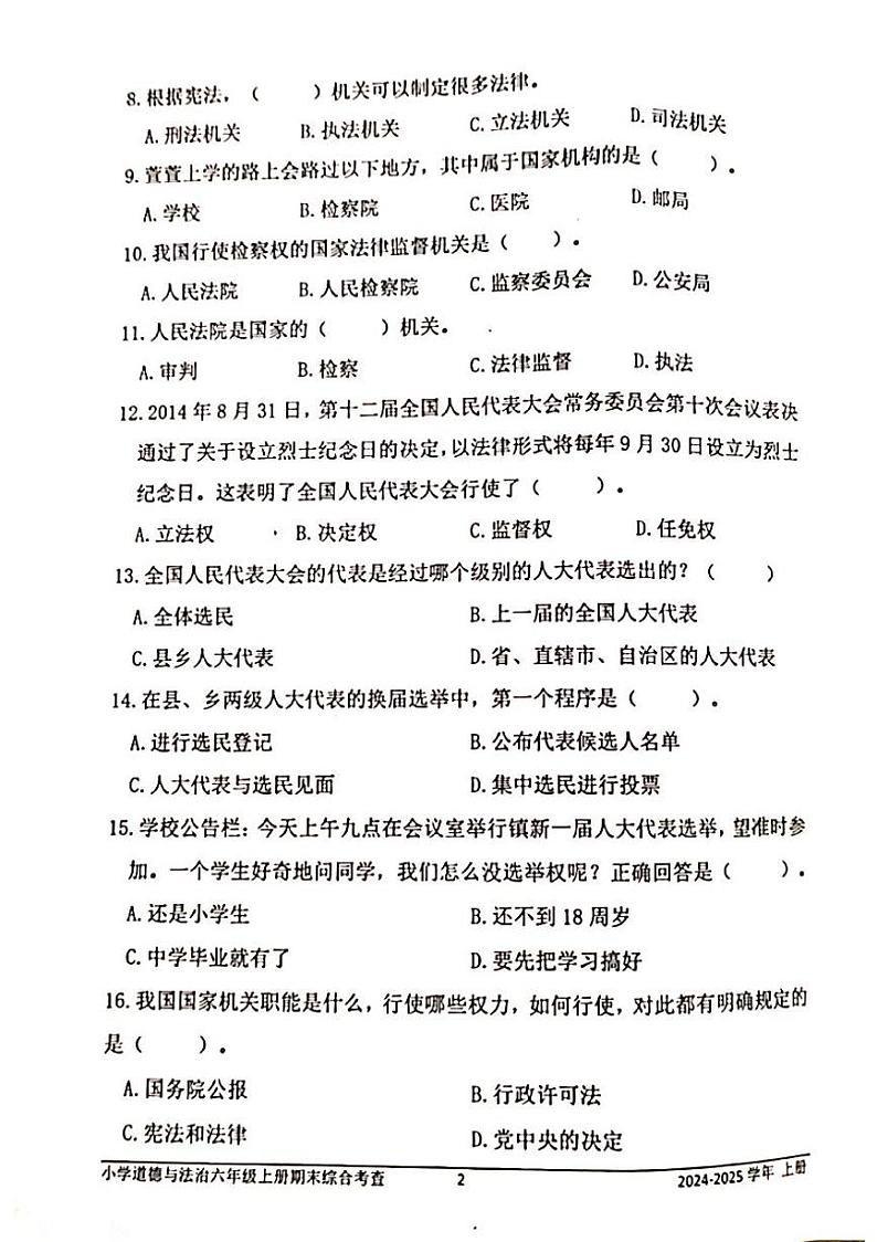 福建省宁德福鼎市实验小学百胜校区2024-2025学年六年级上学期期末考试道德与法治试题第2页