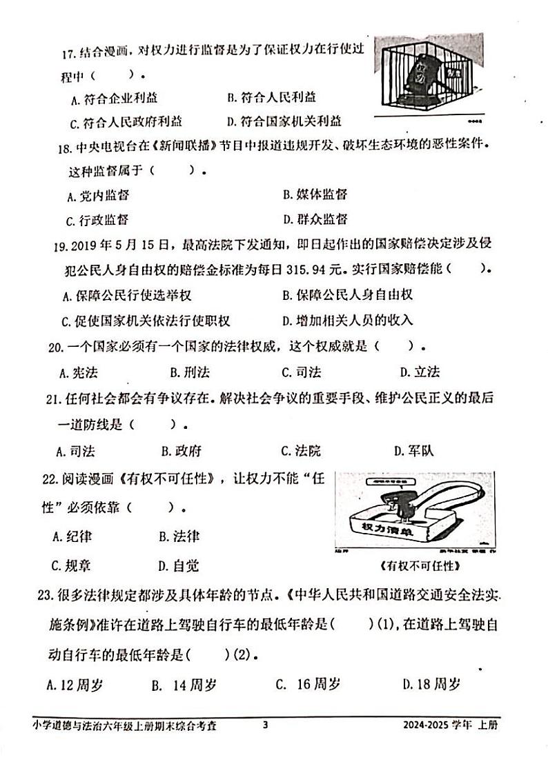 福建省宁德福鼎市实验小学百胜校区2024-2025学年六年级上学期期末考试道德与法治试题第3页