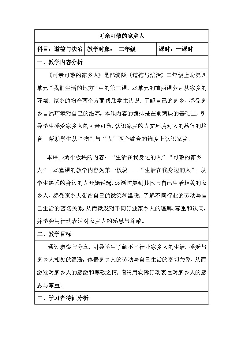 《可亲可敬的家乡人》教学设计第1页