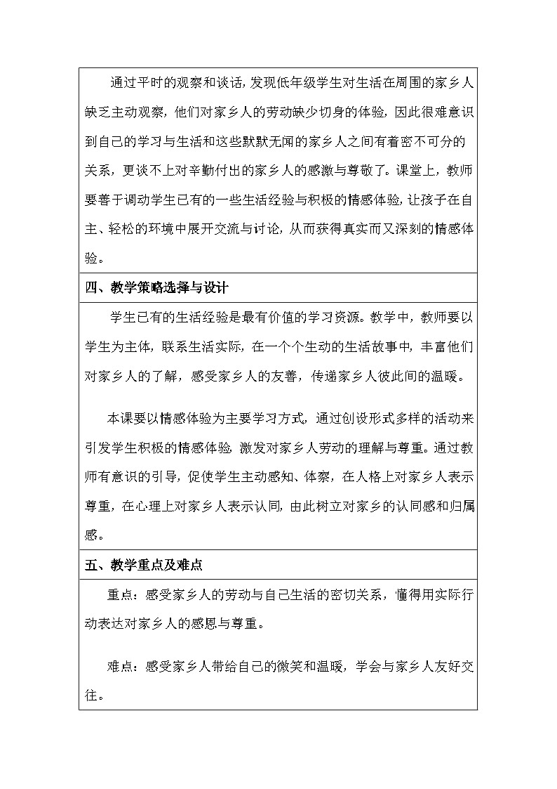 《可亲可敬的家乡人》教学设计第2页