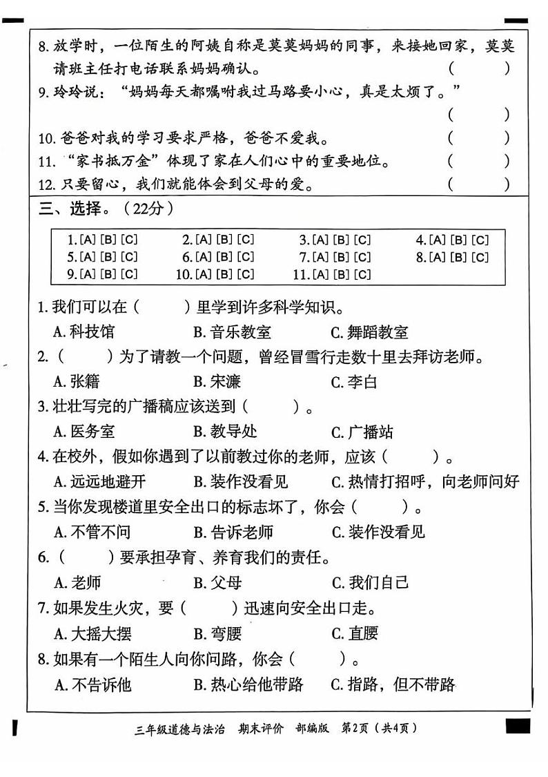 河北省邯郸市丛台区2024-2025学年三年级上学期期末道德与法治试卷第2页