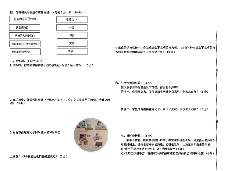 三年级道德与法治试卷（含答案）第2页