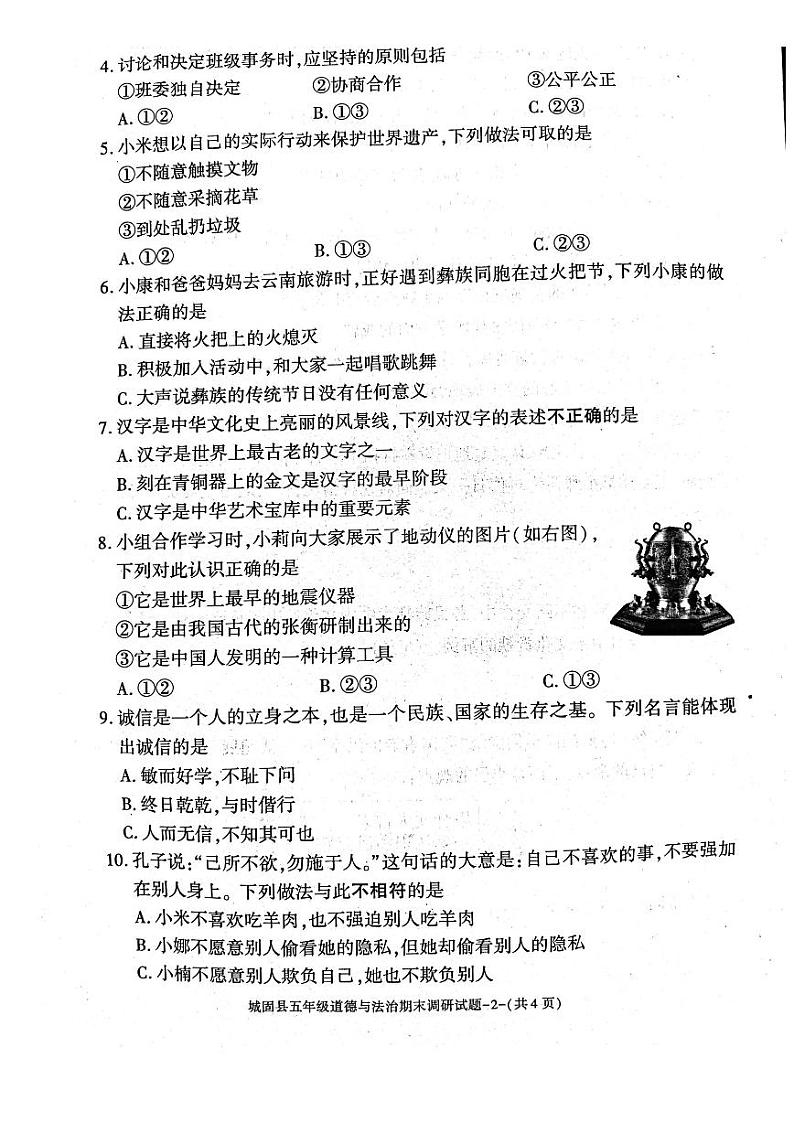 陕西省汉中市城固县2024-2025学年五年级上学期期末测试道德与法治试卷第2页