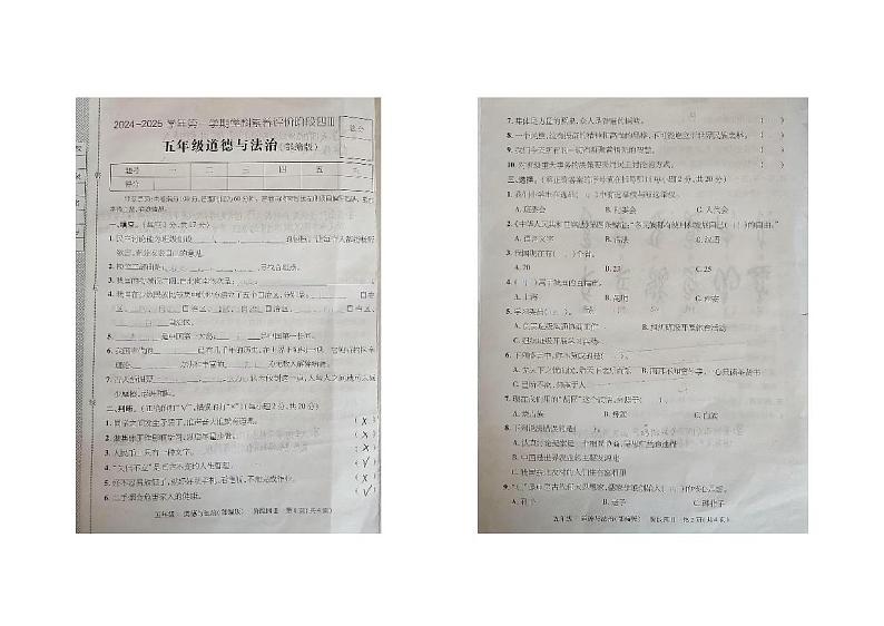 河北省雄安新区2024-2025学年五年级上学期期末考试道德与法治试题第1页