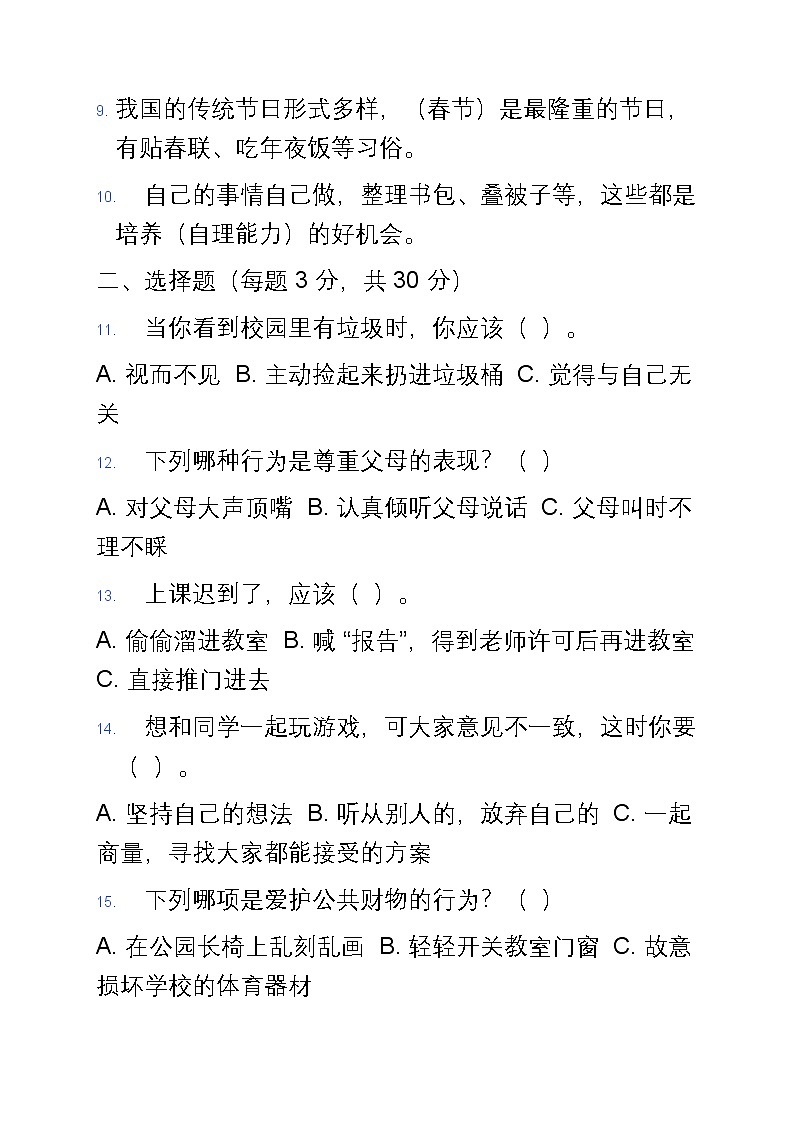 统编版三年级上册道德与法治期末模拟试卷第2页