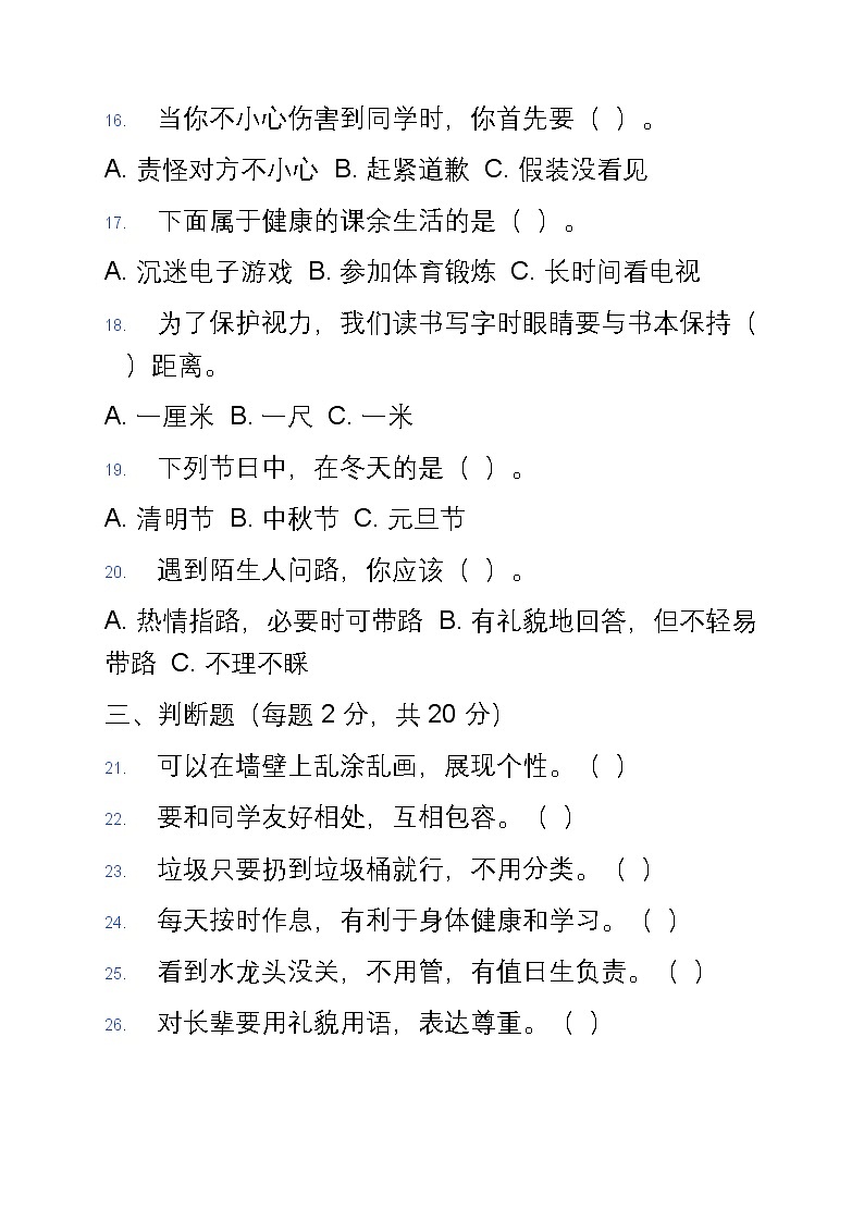 统编版三年级上册道德与法治期末模拟试卷第3页