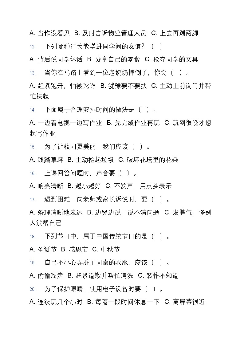 统编版三年级下册道德与法治期末模拟试卷第2页