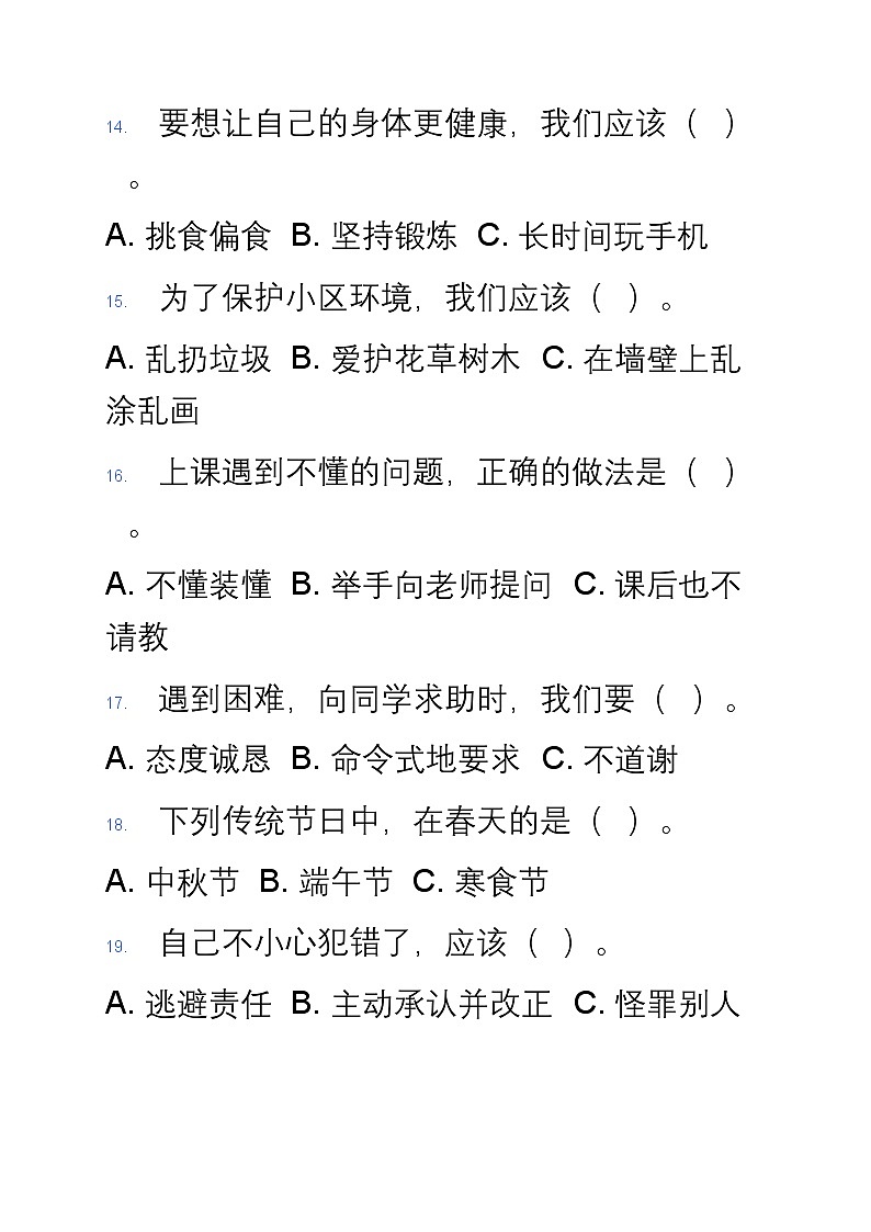 统编版四年级下册道德与法治期末模拟试卷第3页