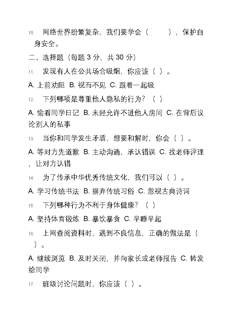 统编版五年级上册道德与法治期末模拟试卷第2页