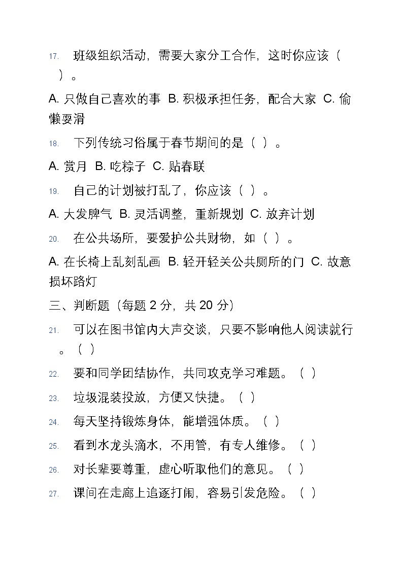 统编版五年级下册道德与法治期末模拟试卷第3页