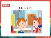 【核心素养】人教部编版道法五下 1.1《读懂彼此的心》 课件+教案+素材
