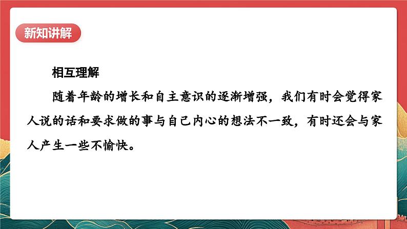 【核心素养】人教部编版道法五下 1.1《读懂彼此的心》 课件第7页