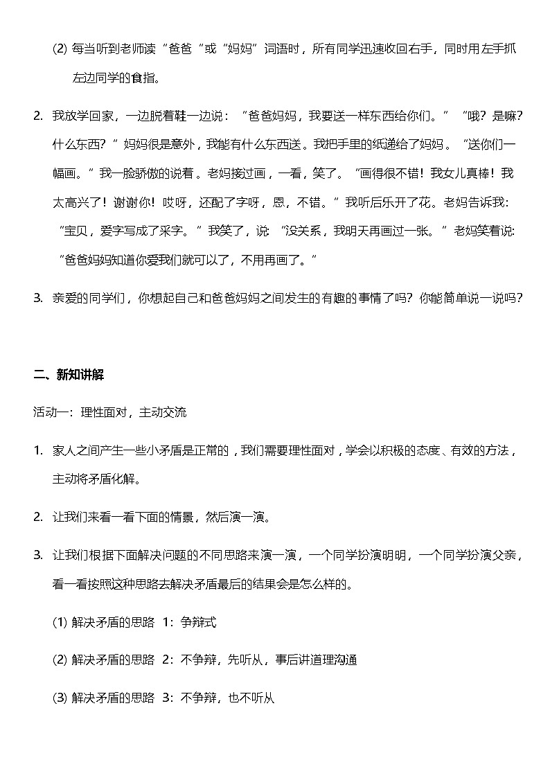 【核心素养】人教部编版道法五下 1.2《读懂彼此的心》 教案第2页