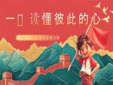 【核心素养】人教部编版道法五下 1.2《读懂彼此的心》 课件+教案+素材