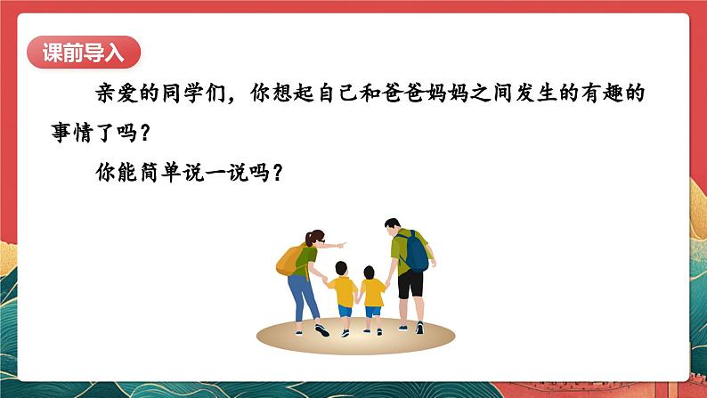 【核心素养】人教部编版道法五下 1.2《读懂彼此的心》 课件第6页