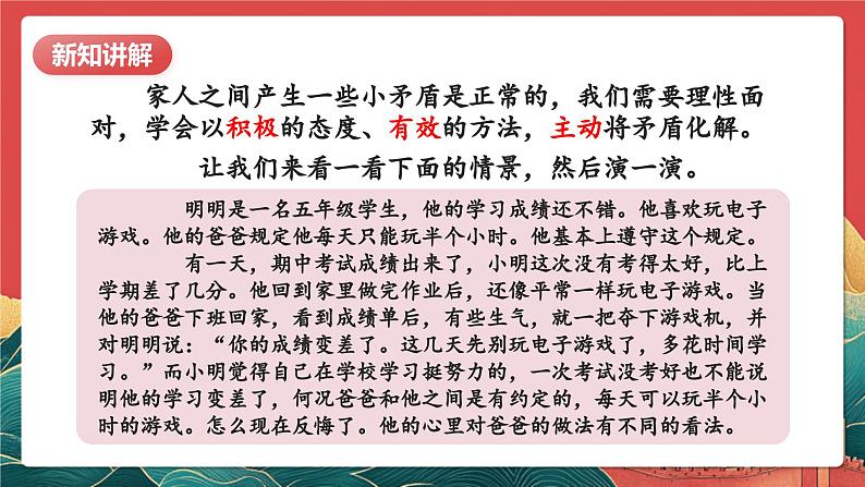 【核心素养】人教部编版道法五下 1.2《读懂彼此的心》 课件第8页