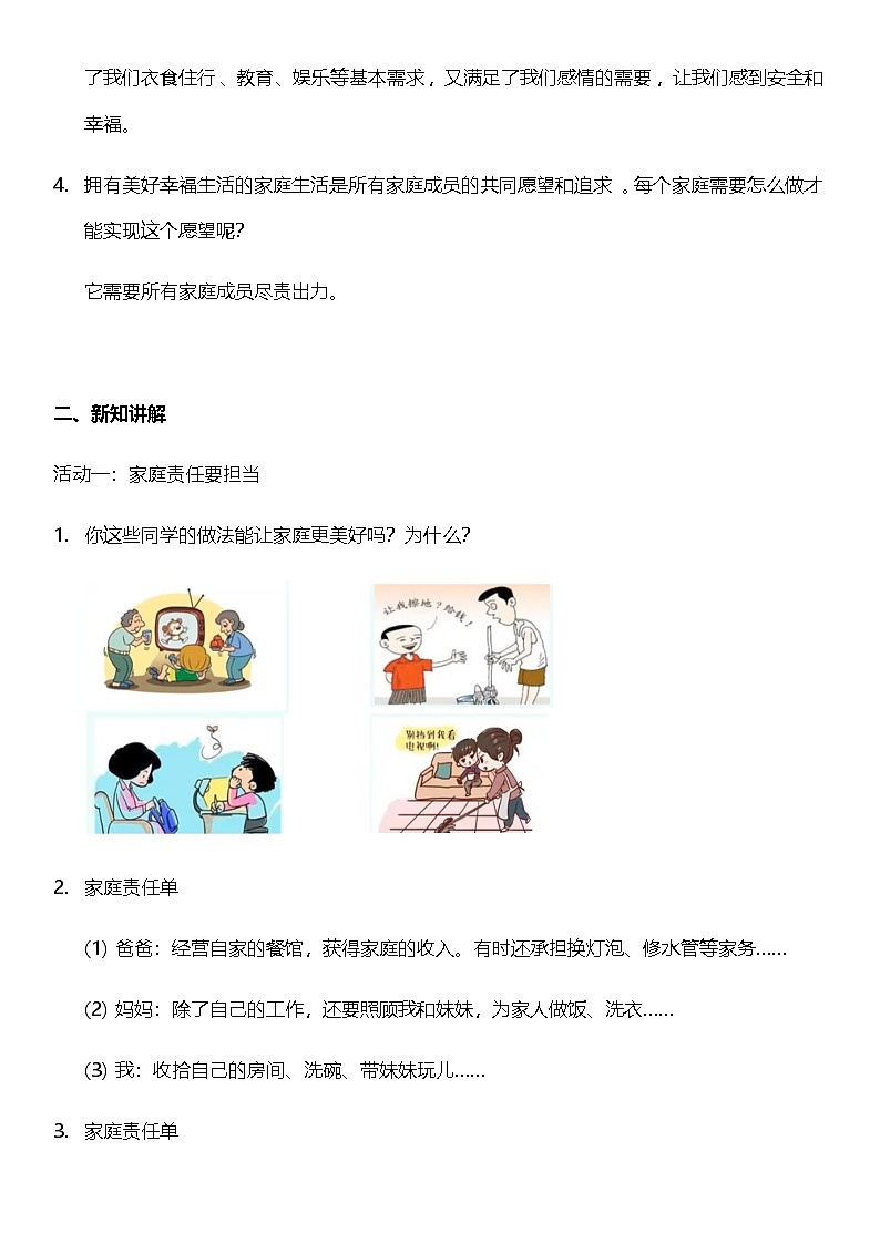 【核心素养】人教部编版道法五下 2.1《让我们的家更美好》 教案第2页