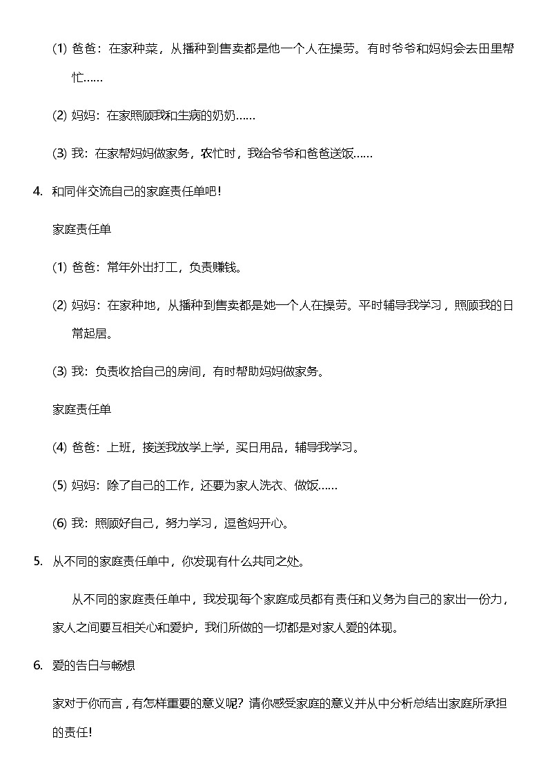 【核心素养】人教部编版道法五下 2.1《让我们的家更美好》 教案第3页