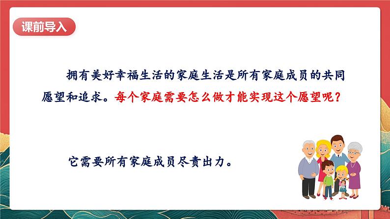 【核心素养】人教部编版道法五下 2.1《让我们的家更美好》 课件第7页