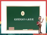 【核心素养】人教部编版道法五下 3.2《弘扬优秀家风》 课件+教案+素材