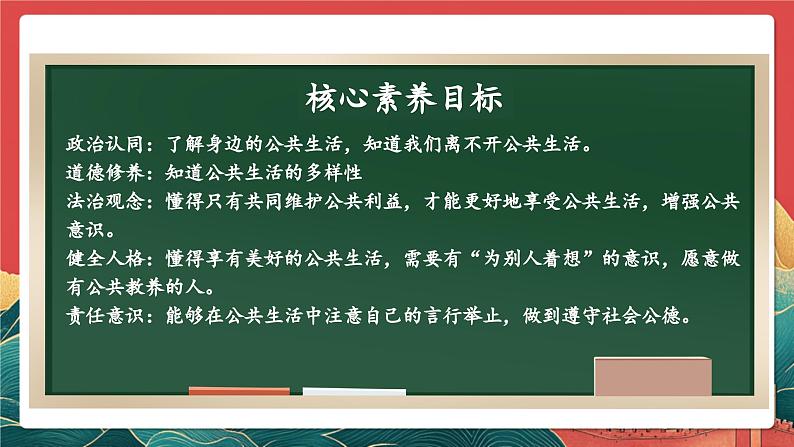 【核心素养】人教部编版道法五下 4.1《我们的公共生活》 课件第2页