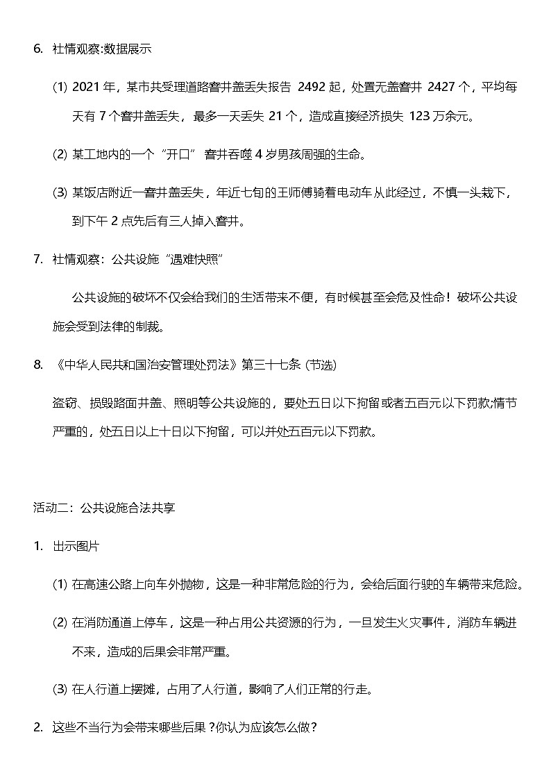 【核心素养】人教部编版道法五下 4.2《我们的公共生活》 教案第3页
