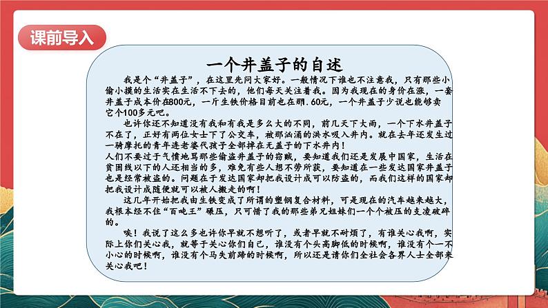 【核心素养】人教部编版道法五下 4.2《我们的公共生活》 课件第3页