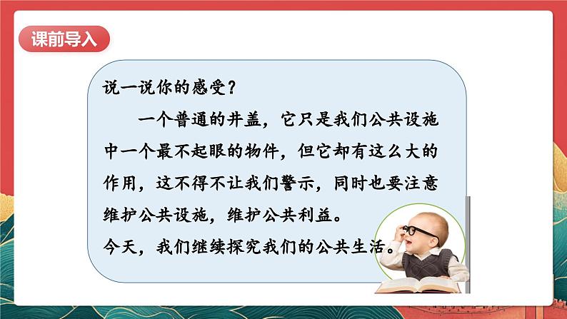 【核心素养】人教部编版道法五下 4.2《我们的公共生活》 课件第4页