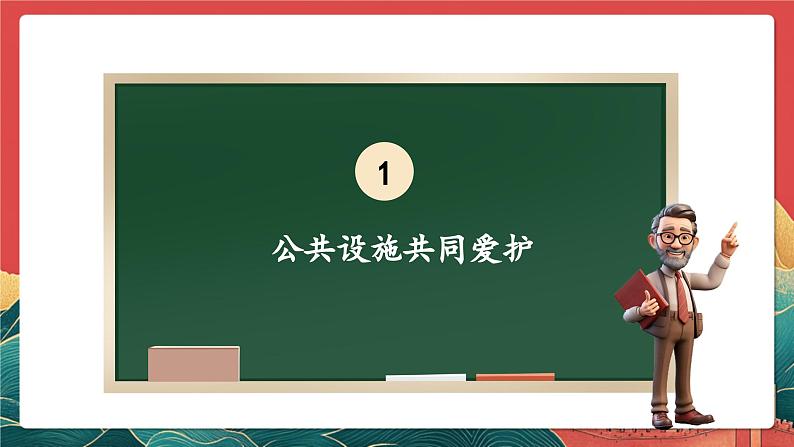 【核心素养】人教部编版道法五下 4.2《我们的公共生活》 课件第5页