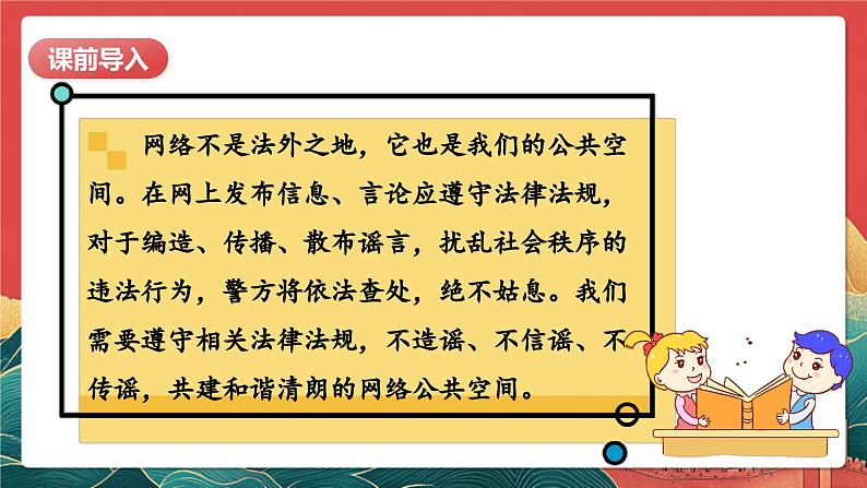 【核心素养】人教部编版道法五下 5.2《建立良好的公共秩序》 课件第4页