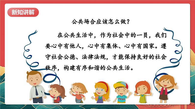 【核心素养】人教部编版道法五下 5.2《建立良好的公共秩序》 课件第6页