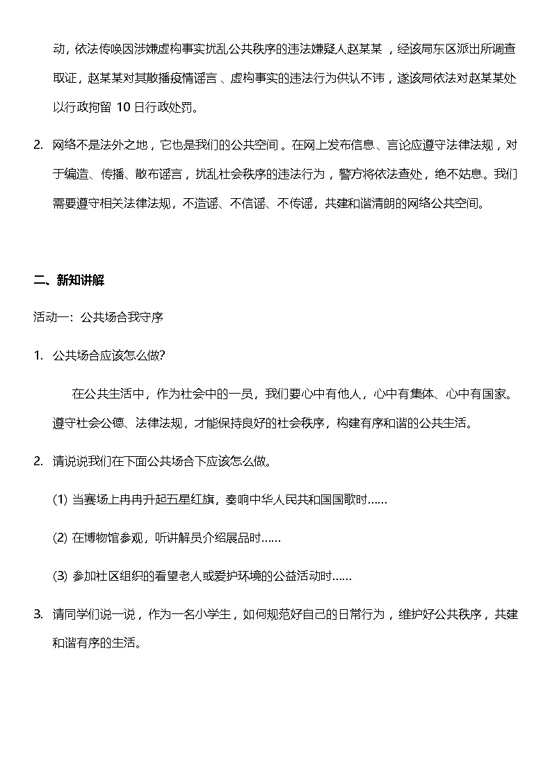 【核心素养】人教部编版道法五下 5.2《建立良好的公共秩序》 教案第2页