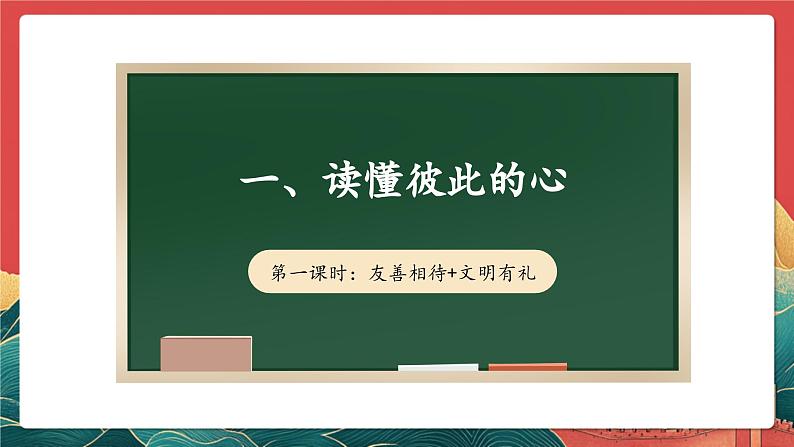 【核心素养】人教部编版道法五下 6.1《我参与 我奉献》 课件第2页