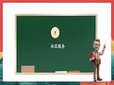 【核心素养】人教部编版道法五下 6.2《我参与 我奉献》 课件+教案+素材