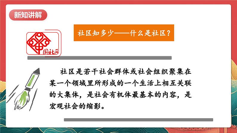 【核心素养】人教部编版道法五下 6.2《我参与 我奉献》 课件第6页