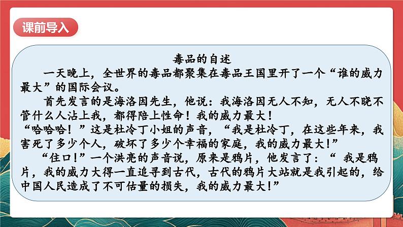 【核心素养】人教部编版道法五下 7.1《不甘屈辱 奋勇抗争》 课件第3页