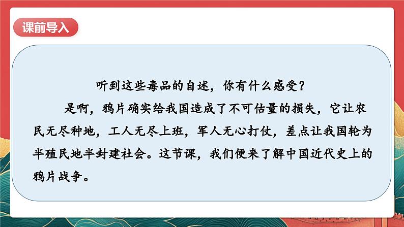 【核心素养】人教部编版道法五下 7.1《不甘屈辱 奋勇抗争》 课件第4页