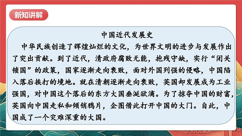 【核心素养】人教部编版道法五下 7.1《不甘屈辱 奋勇抗争》 课件第6页