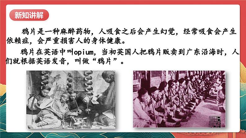 【核心素养】人教部编版道法五下 7.1《不甘屈辱 奋勇抗争》 课件第8页