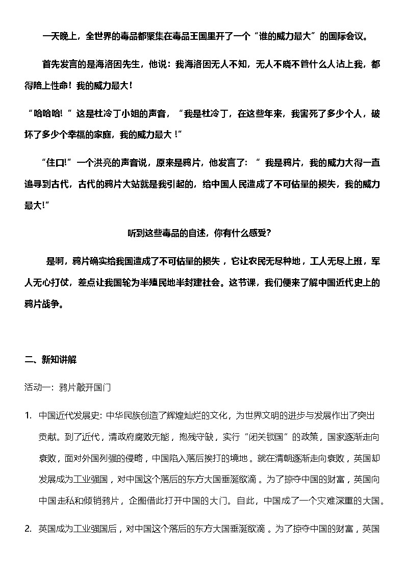 【核心素养】人教部编版道法五下 7.1《不甘屈辱 奋勇抗争》 教案第2页