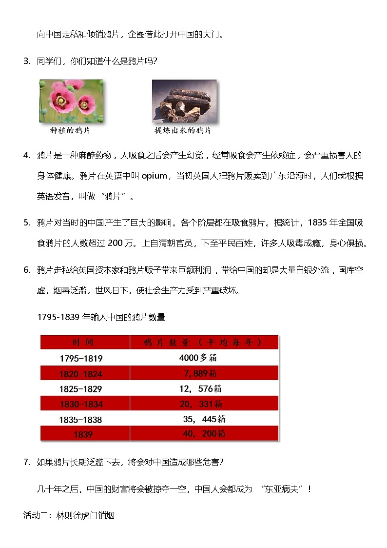 【核心素养】人教部编版道法五下 7.1《不甘屈辱 奋勇抗争》 教案第3页