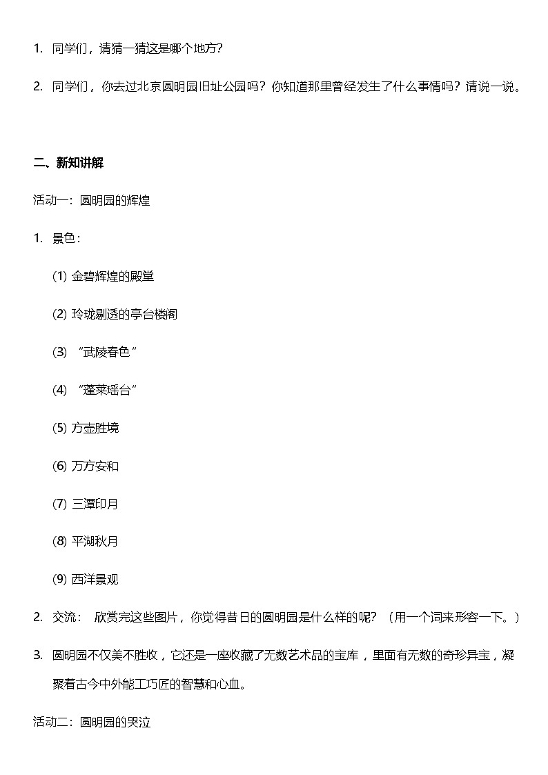 【核心素养】人教部编版道法五下 7.2《不甘屈辱 奋勇抗争》 教案第2页