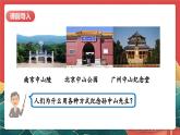 【核心素養(yǎng)】人教部編版道法五下 8.1《推翻帝制 民族覺醒》 課件+教案+素材