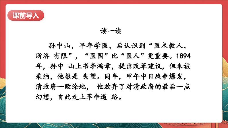 【核心素养】人教部编版道法五下 8.1《推翻帝制 民族觉醒》 课件第4页