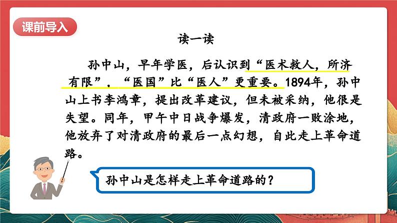 【核心素养】人教部编版道法五下 8.1《推翻帝制 民族觉醒》 课件第5页