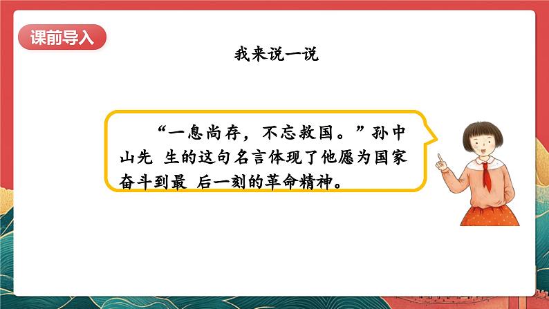 【核心素养】人教部编版道法五下 8.1《推翻帝制 民族觉醒》 课件第7页