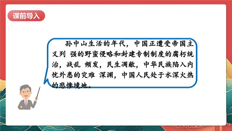 【核心素养】人教部编版道法五下 8.1《推翻帝制 民族觉醒》 课件第8页