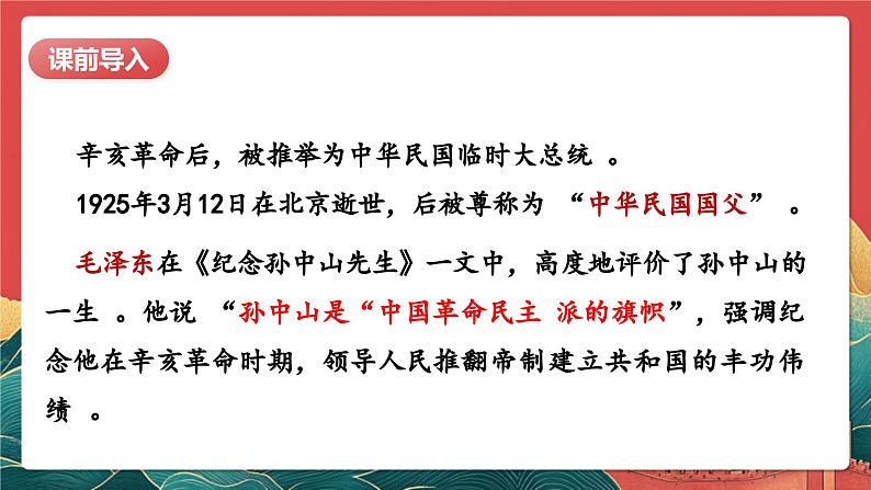 【核心素养】人教部编版道法五下 8.2《推翻帝制 民族觉醒》 课件第4页