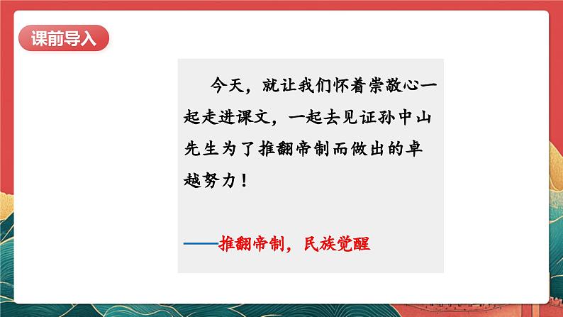 【核心素养】人教部编版道法五下 8.2《推翻帝制 民族觉醒》 课件第5页