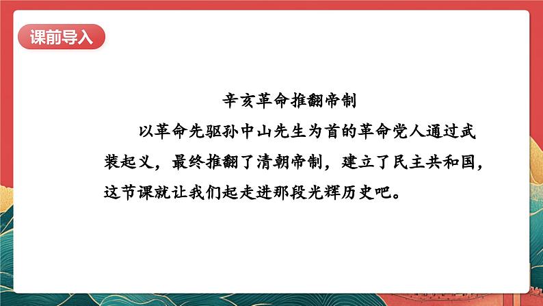 【核心素养】人教部编版道法五下 8.2《推翻帝制 民族觉醒》 课件第6页